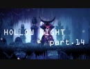ゆるく＊楽しむ＊ゲーム実況＊HOLLOW NIGHT ヴォイドハード・エディション＊part.１４