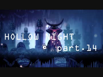 ゆるく＊楽しむ＊ゲーム実況＊HOLLOW NIGHT ヴォイドハード・エディション＊part.１４