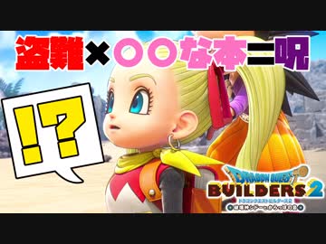 【ドラゴンクエストビルダーズ２＊実況】帰って来た破壊と創造の神、うさぎ！３軒目