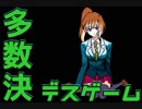 【２人実況】多数決で選ばれた者が死ぬ。【キミガシネ２章】#１3