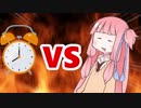 茜ちゃんVS目覚まし時計