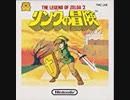 リンクの冒険　クリアまで