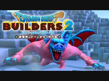 （４７）女子大生のドラゴンクエストビルダーズ２実況！！