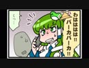 東方４コマ「がんばれ小傘さん」196 西日本の旅2018-後編-
