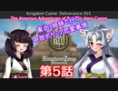 【Kingdom Come: Deliverance DLC第二段】東北3姉妹が見る中世ボヘミア恋愛事情 第五回【VOICEROID実況】