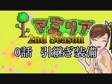 【Terr@ria】真美リア２　ハードコア・エキスパート　第0話