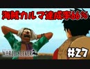 トロコンを目指して！【ワンピースワールドシーカー】＃27