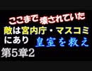 【政教分離はキリスト教問題である ２】
