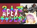 【APEX LEGENDS】開幕から２人でチャンピオン達成！エーペックスレジェンズ【PS4】