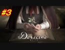 悲しくも優しいお話「Déraciné（デラシネ）」やってみたpart３