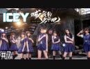 【実況】あたしとゲーム、プレイしよっ？【ICEY】#7