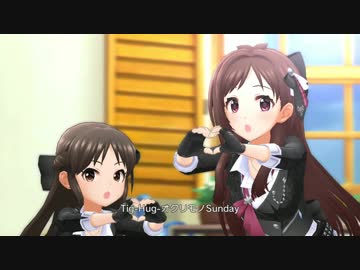 【デレステMV】O-Ku-Ri-Mo-No Sunday!【あかり＆ありす】