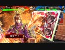 【三国志大戦】好きな武将で楽しむpart37【五州】