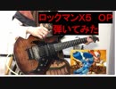 ロックマンＸ5ＯＰ「Ｍｏｎｋｅｙ」弾いてみた