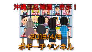 ボギー大佐の言いたい放題　2019年04月09日　21時頃　放送分