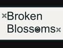 【艦これアレンジ】Broken Blossoms【渚を越えて】