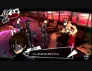 前情報ほぼ無しの初見で挑むペルソナ５実況の旅　part161