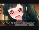 【光空/東北ずん子編#2】"好きです。好きです。好きです。"【総合99話/VOICEROID劇場】