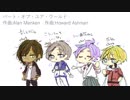 【人力刀剣乱舞】陸に憧れる人魚さんのうた