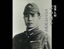 大東亜戦争 資料を基に作成された歴史を知ることが出来ます
