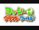 中ボス戦 - ヨッシークラフトワールド