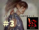 【過去にやったゲーム】どろろ　その3【やりなおしてみた】