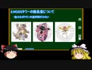 【ゆっくり解説】ポケモンHGSS　バトルタワー攻略概論　part1