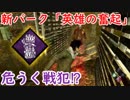 【サバイバー】高みを目指すDead by Daylight　part49【実況】
