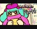 【実況】成人男性の粘土遊び＃６【タッチ! カービィスーパーレインボー】