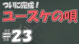 【シーマン２】俺の飼ってる北京原人がこんなに可愛いわけがない PART23