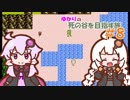 【リンクの冒険】ゆかりの死の谷を目指す旅 ＃８【ボイスロイド実況】