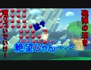 【実況】孤独のマリオメーカー part1