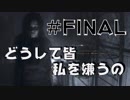 【ホラー実況】真の敵は蟲なり【バイオハザード7】#FINAL