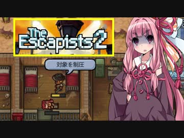 茜ちゃんが脱出しないと売られる列車に乗った①【The Escapists 2】
