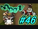 【実況プレイ】勇者しないで、ラブを集めるよ！-Part46-【moon】