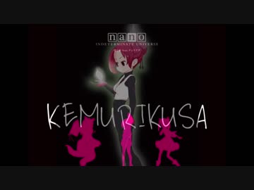 【ケムリクサED】のボーカルを【ケムリクサOP】にしてみた