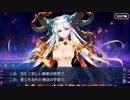 Fate/Grand Orderを実況プレイ 徳川廻天迷宮 大奥編 part18