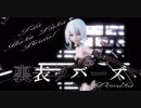 【MMD】wowaka - 裏表ラバーズ 【Tda Haku Luka Bridal】Thank you, wowaka