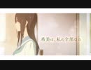 【MAD/AMV】リズと青い鳥  Songbirds