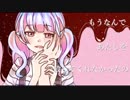 【鏡音リン】どろどろ【オリジナル曲】