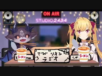 【にじさんじ】でびリオンがラーメン食べるだけ【作業用BGM】