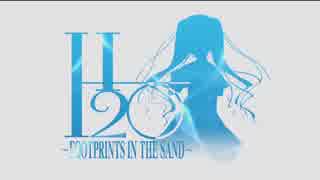 【アニメ OP シリーズ】H2O -FOOTPRINTS IN THE SAND-