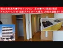 福山市松永町■学生マンション　室内■RC（鉄筋）構造　アルファーレ2　４F　防犯カメラ　オール電化　JR松永駅徒歩１分