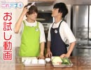 #11　アップdeＴＲＹ～料理編～前編