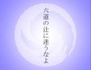 【刀剣CoC】初心者博多の六道の辻に迷うなよ（予告？）【実卓】