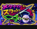 【3DS版】 カービィの断食生活 【実況】 Part28(終)