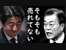 「日本は韓国製品の不買運動する気か！」韓日関係悪化を懸念する韓国人の耳を疑う戯言に一同失笑！