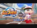サクセス～僕とエルフと、時々、ヤンス～第1節【パワプロ2018】