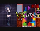 【実況】テトラー、決闘に挑戦　part2 前編【ぷよぷよテトリスS】