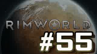【実況プレイ】RimWorldを原住民で開拓する #55